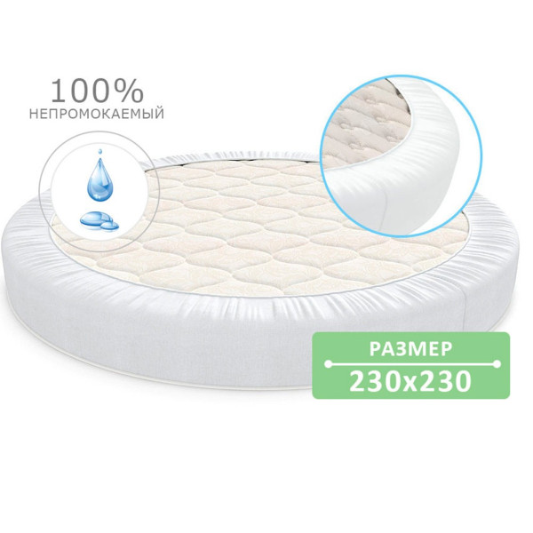 Наматрасник круглый непрокаемый AQUASTOP Ø 230 СМ с закрытими бортами (арт. 9907) ✔ Цена от 2 грн → опт и розница