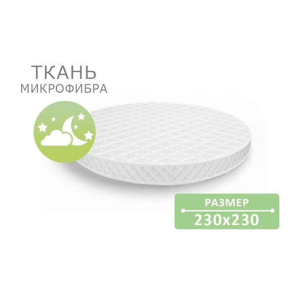 Наматрацник круглий стьобаний Point Art серія Econom Ø 230 см із закритими бортами